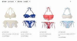 リップサービス Lip Service 水着 水着ブランド